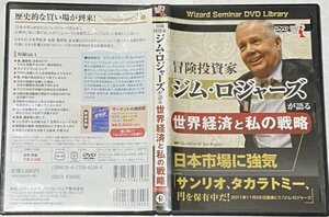 DVD 冒険投資家ジム・ロジャーズが語る世界経済と私の戦略