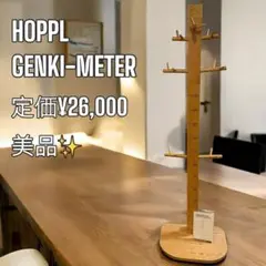 【美品✨】HOPPL GENKI-METER 身長計 ゲンキ　メーター　ホップル