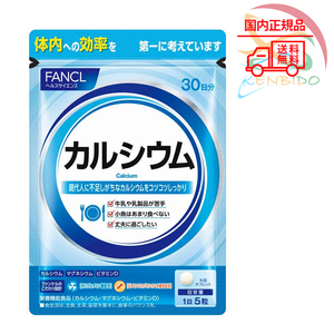 FANCL ファンケル カルシウム 30日分　賞味期限2026/08以降 ポスト投函