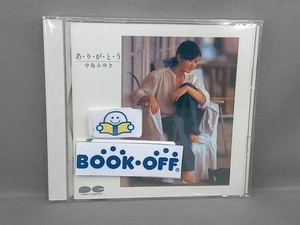 中島みゆき CD あ・り・が・と・う