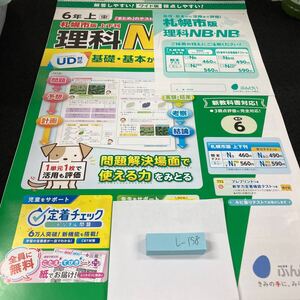 しー158 札幌市版 理科NB・NBプラス 基礎・基本から活用まで ぶんけい 問題集 プリント 学習 ドリル 小学生 テスト用紙 教材 文章問題※7