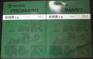 PRONARD GH-MCX20 Vol.A/72002A + Vol.B/72002B 修理書 ＋追補版