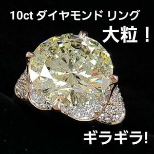 【中央宝石研究所鑑定書付】 特大 圧倒のボリューム 10.467ct 天然 ダイヤモンド K18 PG ピンクゴールド リング 指輪 4月の誕生石 18金