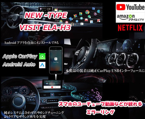 FORD VISIT ELA-H3 CarPlay スマホ ミラーリング 地デジ 動画アプリ F-150 RANGER Pick Up HDMI 入力/出力 YouTube Netflix Amazon Prime