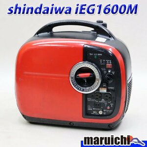 【1円】 インバーター発電機 新ダイワ IEG1600M 防音 軽量 50/60Hz レジャー shindaiwa 建設機械 整備済 福岡発 売切り 中古 567