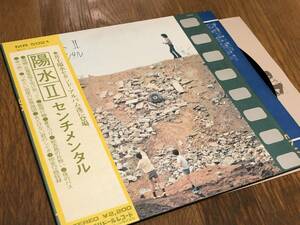 ★即決落札★井上陽水「陽水Ⅱセンチメンタル」アンドレカンドレ/星勝/深町純/帯付/見開きジャケット/歌詞カード/インナー/12曲/定価\2200