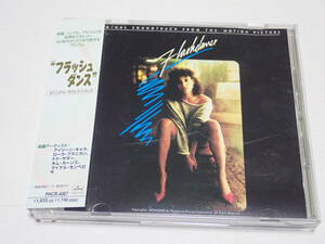 ★フラッシュダンス★FLASHDANCE★オリジナル・サウンドトラック★PHCR-4067★帯付、国内盤★