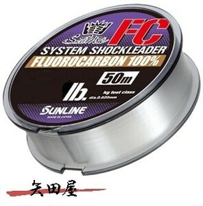 サンライン ソルティメイト システムショックリーダー FC 35lb 10号