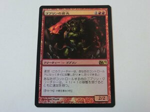 MTG プレイド 【ゴブリンの酋長（FOIL）】 （レア） M12 日 1枚迄