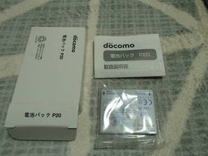 O50 NTTdocomo 電池パック P20 FOMA フォーマ パナソニック P07B P-07B 携帯電話 バッテリー ドコモ 検:充電器 