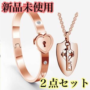 【新品!!】ペアアクセサリー キー付き ネックレス＆ブレスレット ピンクゴールド ハート トライアングル 冬 クリスマス プレゼント■