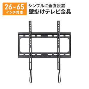 テレビ 壁掛け 金具 薄型 26～65V 固定式 水平器付き 壁掛けテレビ 耐荷重45.5kg ネジ止め固定 垂直設置 ブラック M5-MGKAHM00156BK