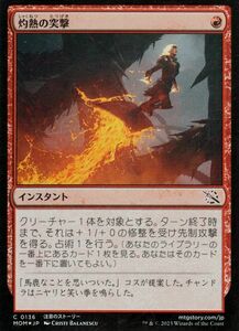 MTG 灼熱の突撃 フォイル/セットブースター開封 マジック:ザ・ギャザリング 機械兵団の進軍 MOM-SBF0136 インスタント