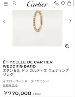 【美品】ÉTINCELLE DE CARTIER WEDDING BAND