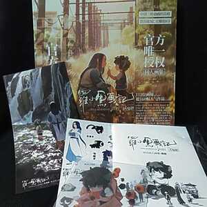 羅小黒戦記公式同人画集+別冊冊子+ポスカ+シール+クリアシート5点セット　森雨漫出版■即決■