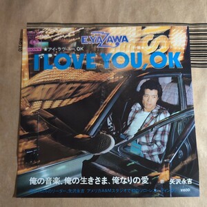 矢沢永吉「I love you」O.K」邦EPレコード 1975 年ソロ・デビュー・シングル★★OK