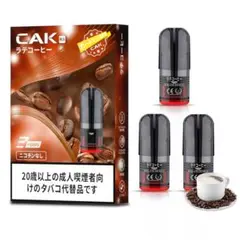 電子タバコ 互換カートリッジ VAPE R5 用 ラテコーヒー