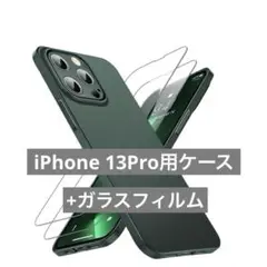 ⭐️CASEKOO iPhone 13Proケース+ガラスフィルム グリーン