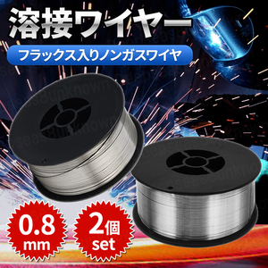 半自動溶接機 フラックスワイヤー ノンガスワイヤー 0.8mm 1kg 2個 スズキッド mig SAY 100v 200v 80 100 120 130 160 軟鋼 アーキュリー