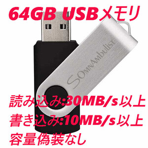 USBメモリ 64GB SOMNAMBULIST ブラック