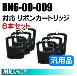 【1箱(6本入)】送料無料 RN6-00-009対応 リボンカートリッジ 汎用品/ ML5650SU-R ML5650SU3-R ML5350SE用