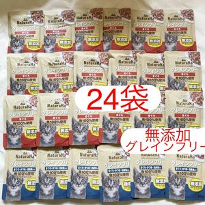 ナチュラハ NaturaHa まぐろ/まぐろかつお白身魚 60g×24袋/グレインフリー 無添加 成猫用総合栄養食 ウェットフード パウチ