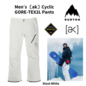 ☆大幅値下げ☆30％OFF☆ 23-24 【 BURTON 】バートン　Ｍen′s 〔ak〕Cyclic GORE-TEX 2L Pants　WHITE　Mサイズ　正規品