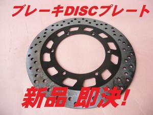 ブレーキディスク 新品 XV250 SRV250 DS250 TDR125 XVS250 ドラックスター250 ルネッサ ビラーゴ250 VG02J 3DM 4DN ドラッグスター250