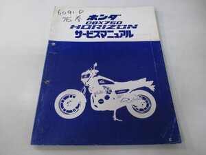 CBX750ホライゾン サービスマニュアル ホンダ 正規 中古 バイク 整備書 配線図有り RC18-100 MJ0 Fw 車検 整備情報