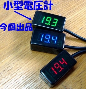 電圧計 DC4.5～ 32V(緑表示) 汎用品