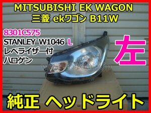 MITSUBISHI EK WAGON 三菱 ekワゴン B11W 純正 左 ヘッドライト ハロゲン 8301C575 レベライザー付 STANLEY スタンレー W1046 L 即決