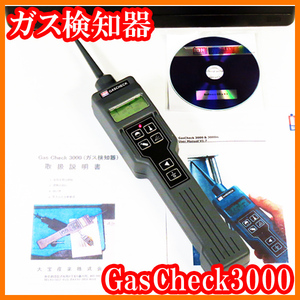 ●ガス検知器GasCheck3000/ION Science/水素/ヘリウム/フロン/プロパン/ブタン/酸素/二酸化炭素/実験研究ラボグッズ●