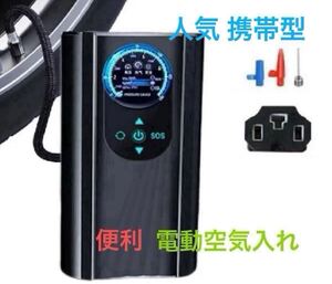 1円〜 最新 新品 電動 空気入れ 自転車 自動車 ボール 浮き輪 エアポンプ コードレス モーター USBプラグ 充電式 圧力計 便利