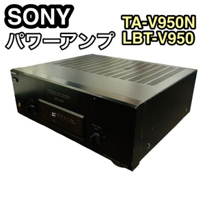 ★SONY ソニー TA-V950N パワーアンプ LBT-V950 バブルコンポ リバティーシリーズ ブラック 黒☆