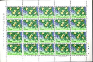 記念切手 未使用　高山植物シリーズ　第4集　チョウノスケソウ　[まとめて取引可]
