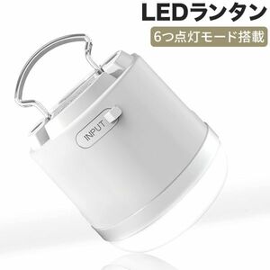 進化版　LEDランタン キャンプランタン USB充電式 7200mAh 大光量 6つ点灯モード 吊り下げ 小型