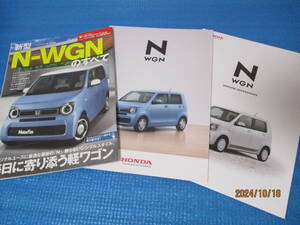 ホンダ★新型N-WGNのすべて★ニューモデル速報588弾!!(2019年10月発行)＋カタログ2種の全3点セット★アクセサリーカタログ付き★