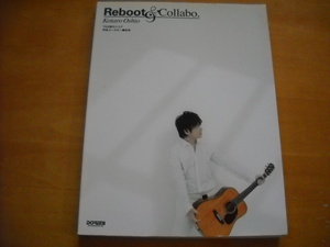 押尾コータロー「Reboot & Collabo.」ギタースコア TAB譜