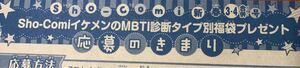 【応募券ではありません！】★Sho-Comi ショウコミ3・4号★読者プレゼント応募要項のページ★ニンテンドースイッチ JCBギフトカード