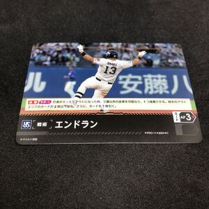 プロ野球カードゲーム ドリームオーダー セ・リーグ ブースターパック 2024 Vol.4 PDO-11 C 東京ヤクルトスワローズ エンドラン