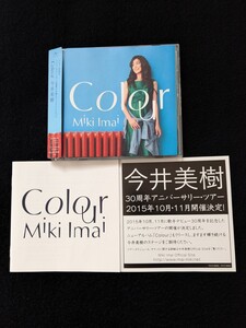 今井美樹　アルバム　Colour 初回限定盤　Anniversary ひまわり　DVD ライブ　コンサート　ロンドン公演　PRIDE 布袋寅泰　帯付き　即決