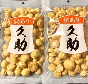 豆菓子　いかピー 220g×2 南風堂　訳あり　久助　アウトレット　イカピー　いかピーナッツ おやつ 送料無料