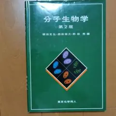 分子生物学