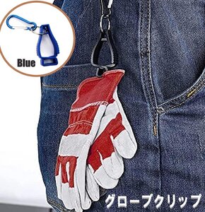 カラビナ付き グローブクリップ ブルー タオルホルダークリップ式 ゴルフ用品 登山 ウォーキング ランニング 釣り