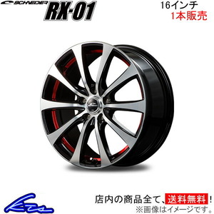 MID シュナイダー RX-01 1本販売 ホイール ヴェゼル【16×6.5J 5-114 INSET53】RU系 SCHNEIDER RX01 アルミホイール 1枚 単品