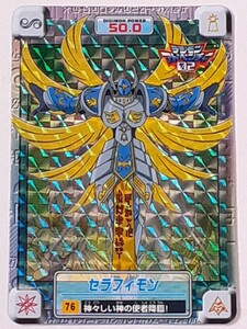 ☆2000年　カードダス　デジモンアドベンチャー 02　SPカード　№76　『セラフィモン』　箱出し品　　Carddass