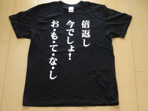 ②新品未使用★紳士用前後ユニークロゴプリントＴシャツ★黒・Ｌ