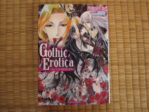 月宮さくら,すがはらりゅう挿絵『Gothic Eroticaゴシックエロティカ』ティアラ文庫