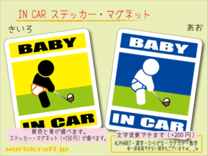 ■BABY IN CARステッカーゴルファーB!■ゴルフ赤ちゃん　車に かわいい ゴルフ オリジナル グッズ マグネット 変更可能 磁石