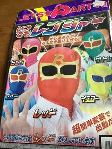 いつでも　レンジャー　レッド　マスクのみ